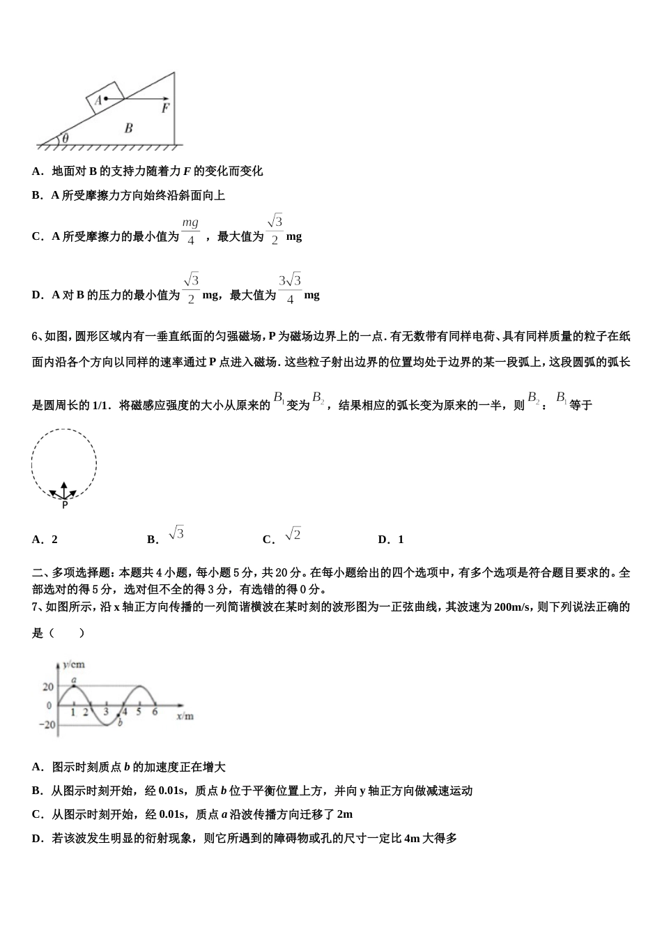 吉林省桦甸市第八高级中学2023年高三5月模块测试物理试题_第3页