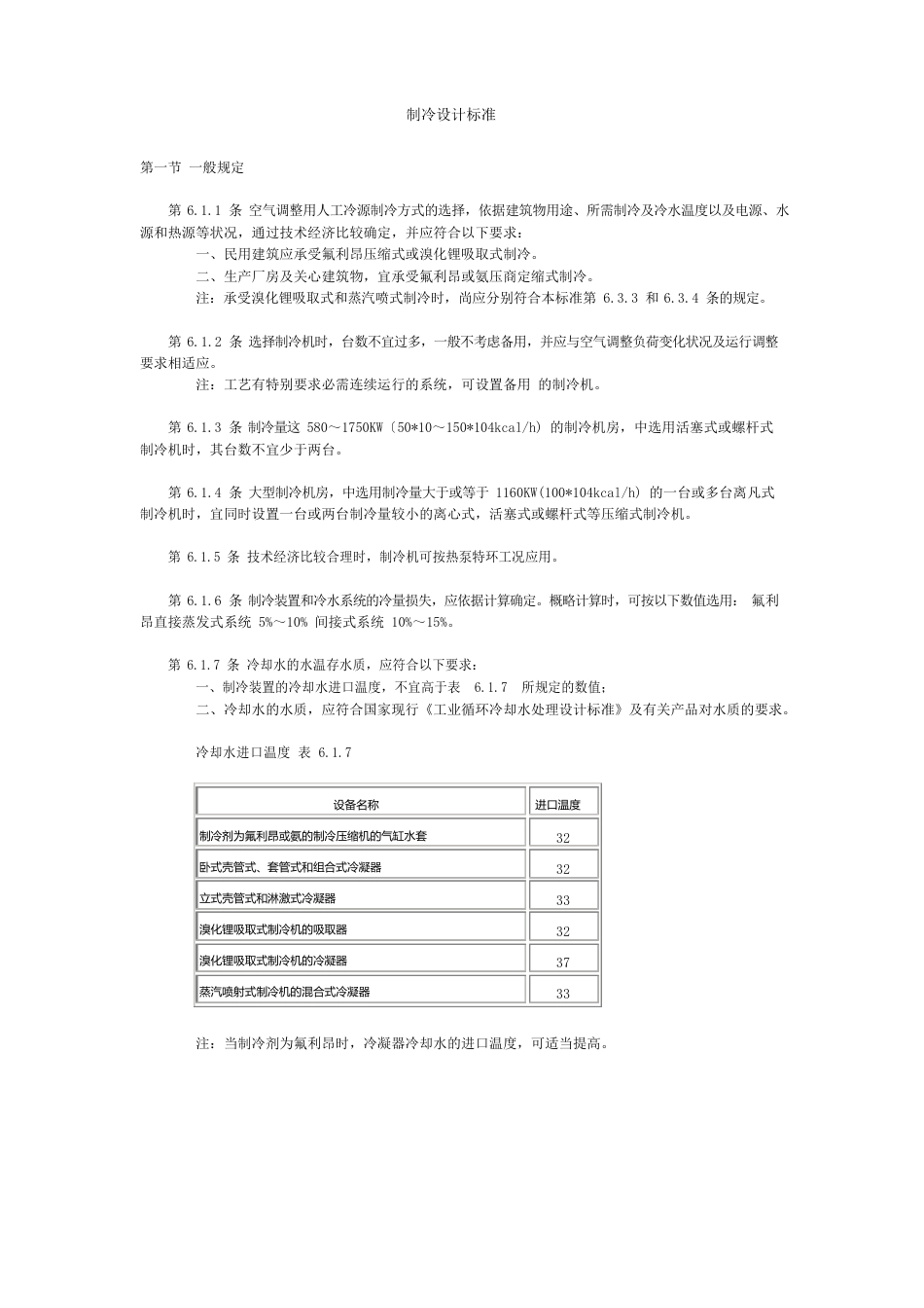 制冷设计规范_第1页