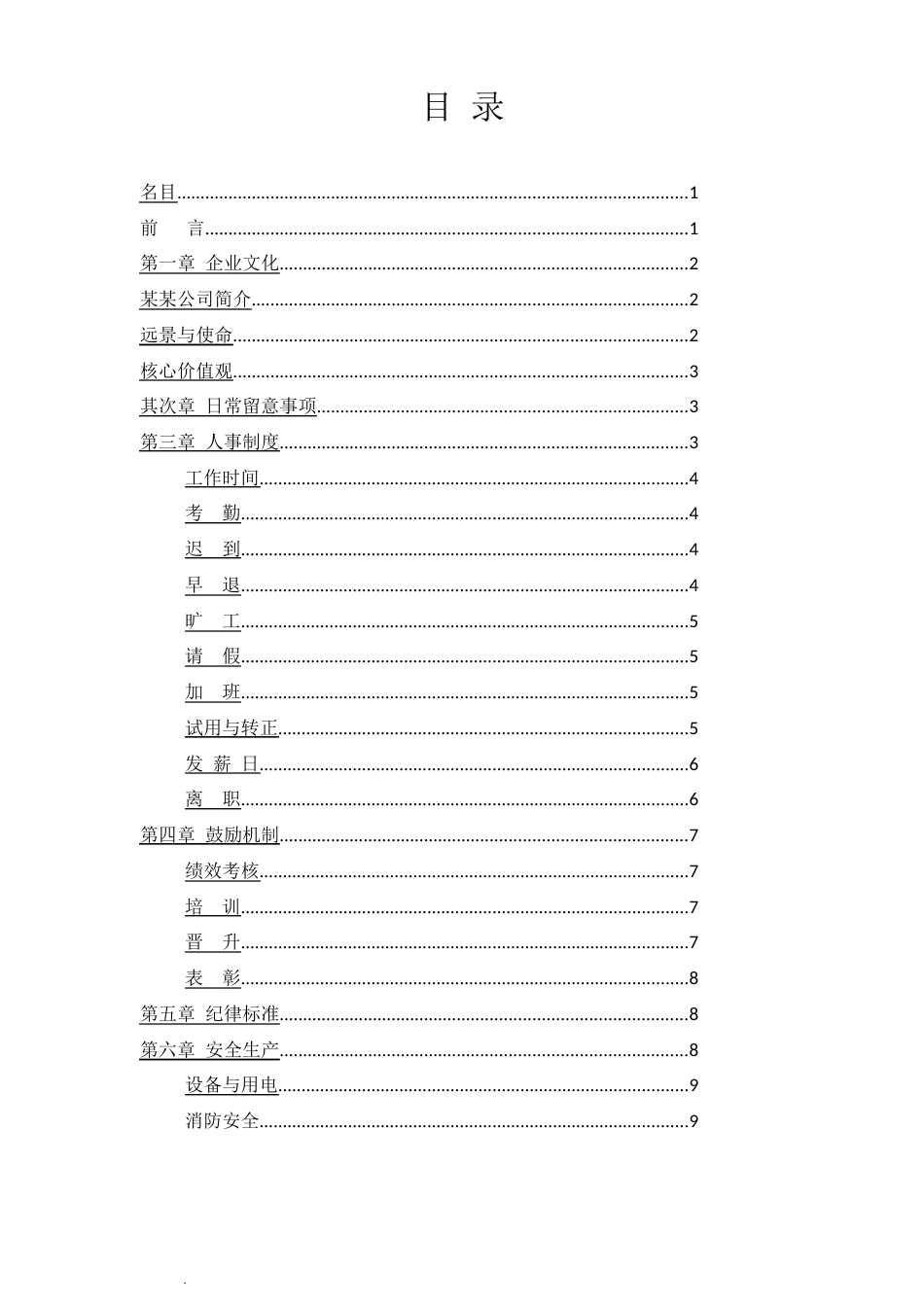 珠宝公司管理制度_第2页