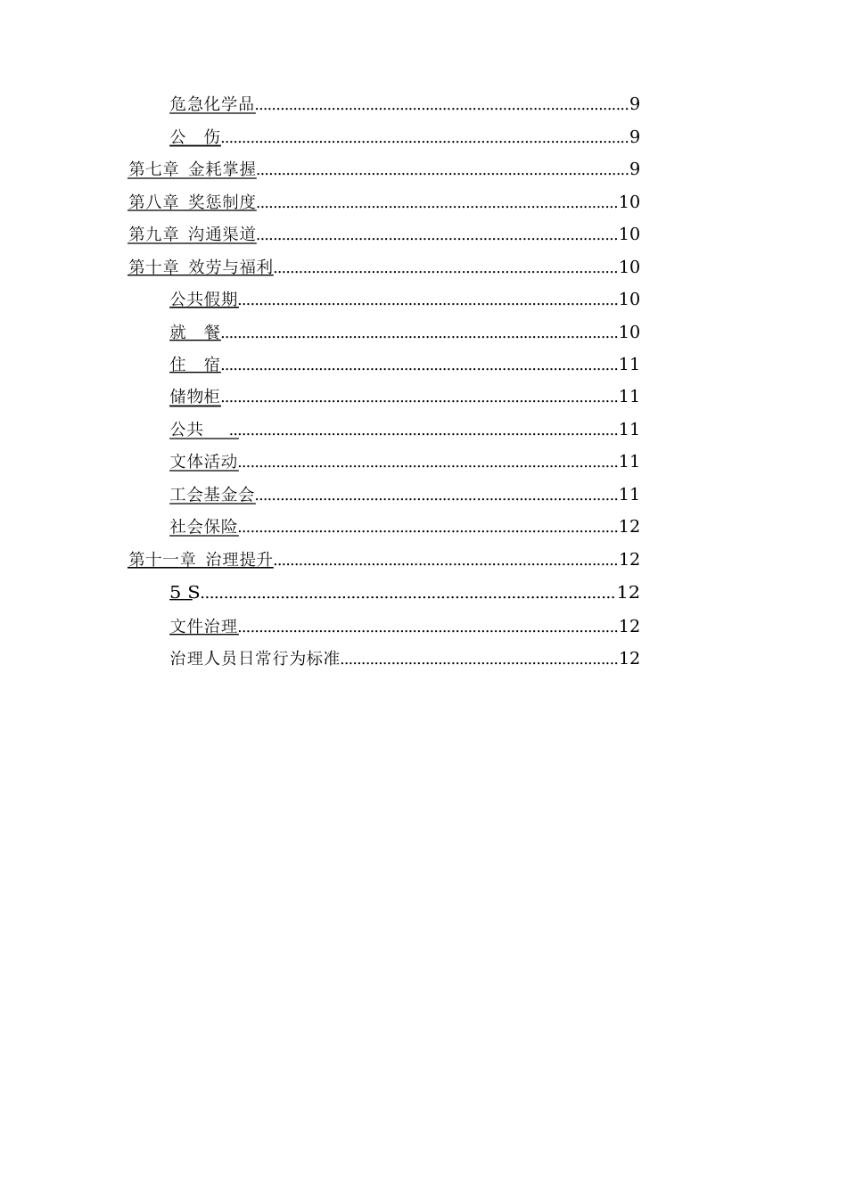珠宝公司管理制度_第3页