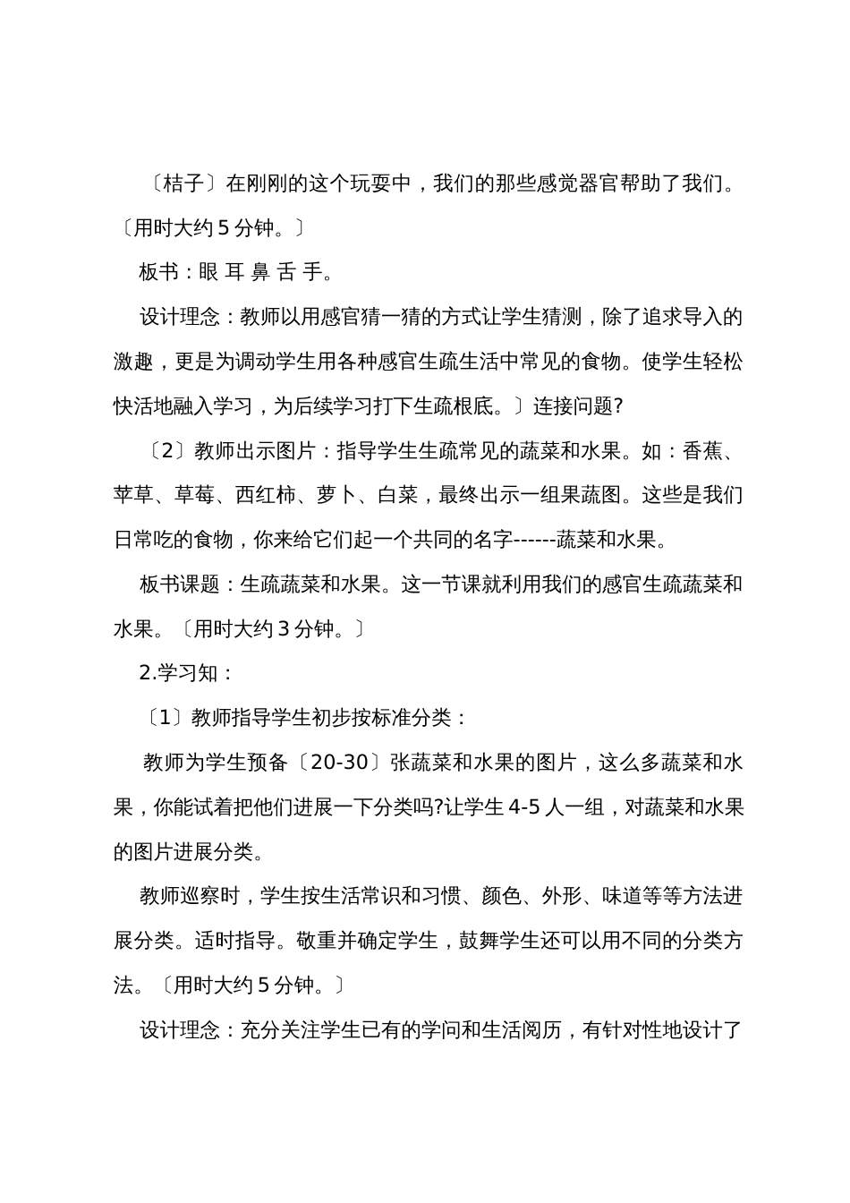 一年级科学上册第五课《常见的水果和蔬菜》教案范文_第2页