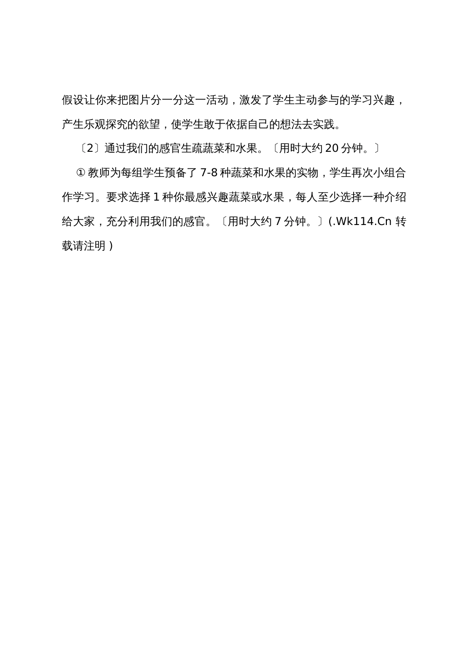 一年级科学上册第五课《常见的水果和蔬菜》教案范文_第3页