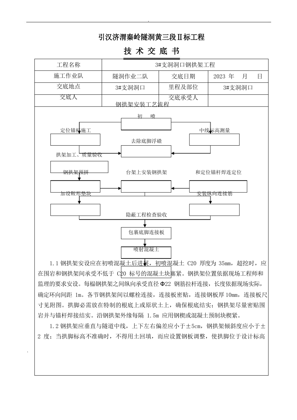 钢拱架技术交底_第2页