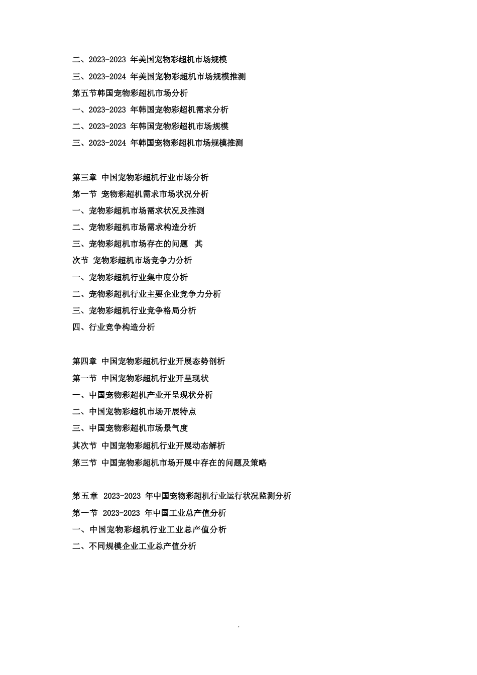 2023年-2024年中国宠物彩超机市场发展战略及投资前景预测咨询报告_第2页