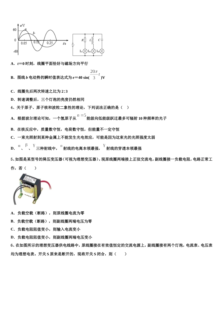 广东省遂溪县第三中学2023届高三4月综合测试物理试题理试题_第2页