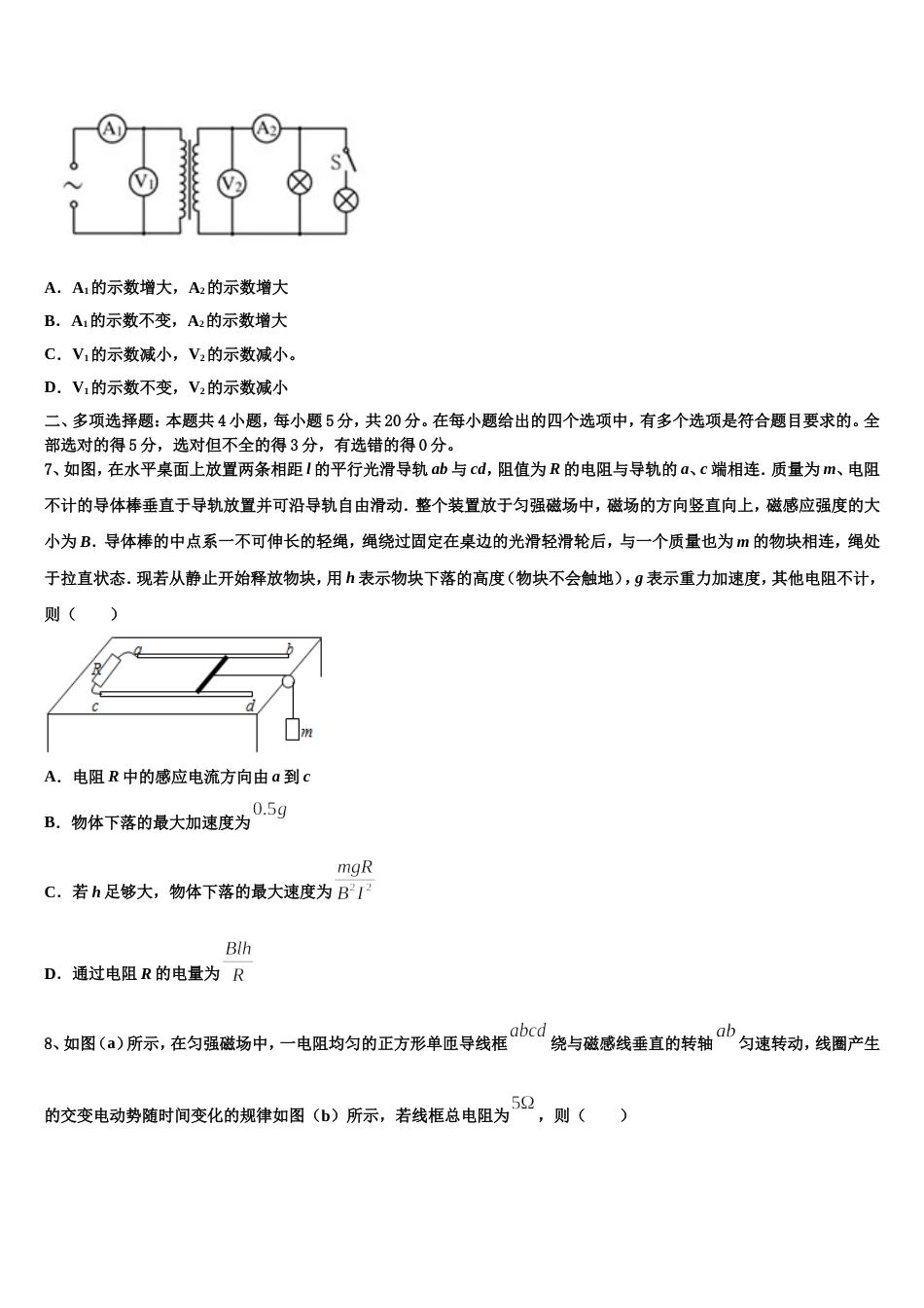 广东省遂溪县第三中学2023届高三4月综合测试物理试题理试题_第3页