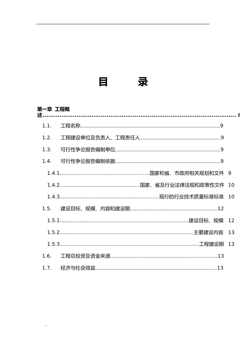 医疗健康大数据分析平台与智能服务可行性研究报告_第2页