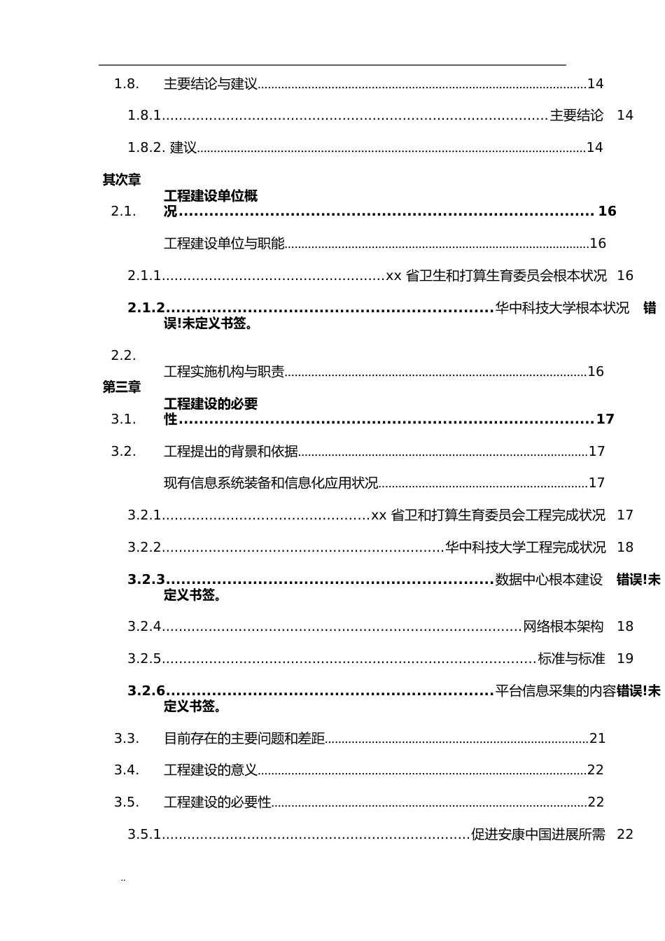 医疗健康大数据分析平台与智能服务可行性研究报告_第3页