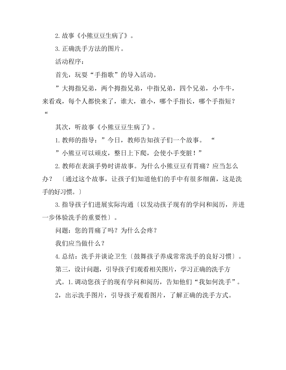 幼儿园中班教案《洗手》含反思_第2页