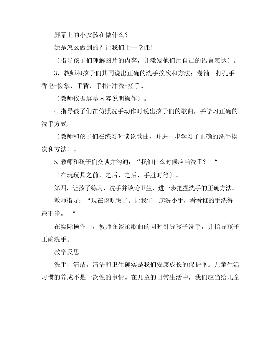 幼儿园中班教案《洗手》含反思_第3页