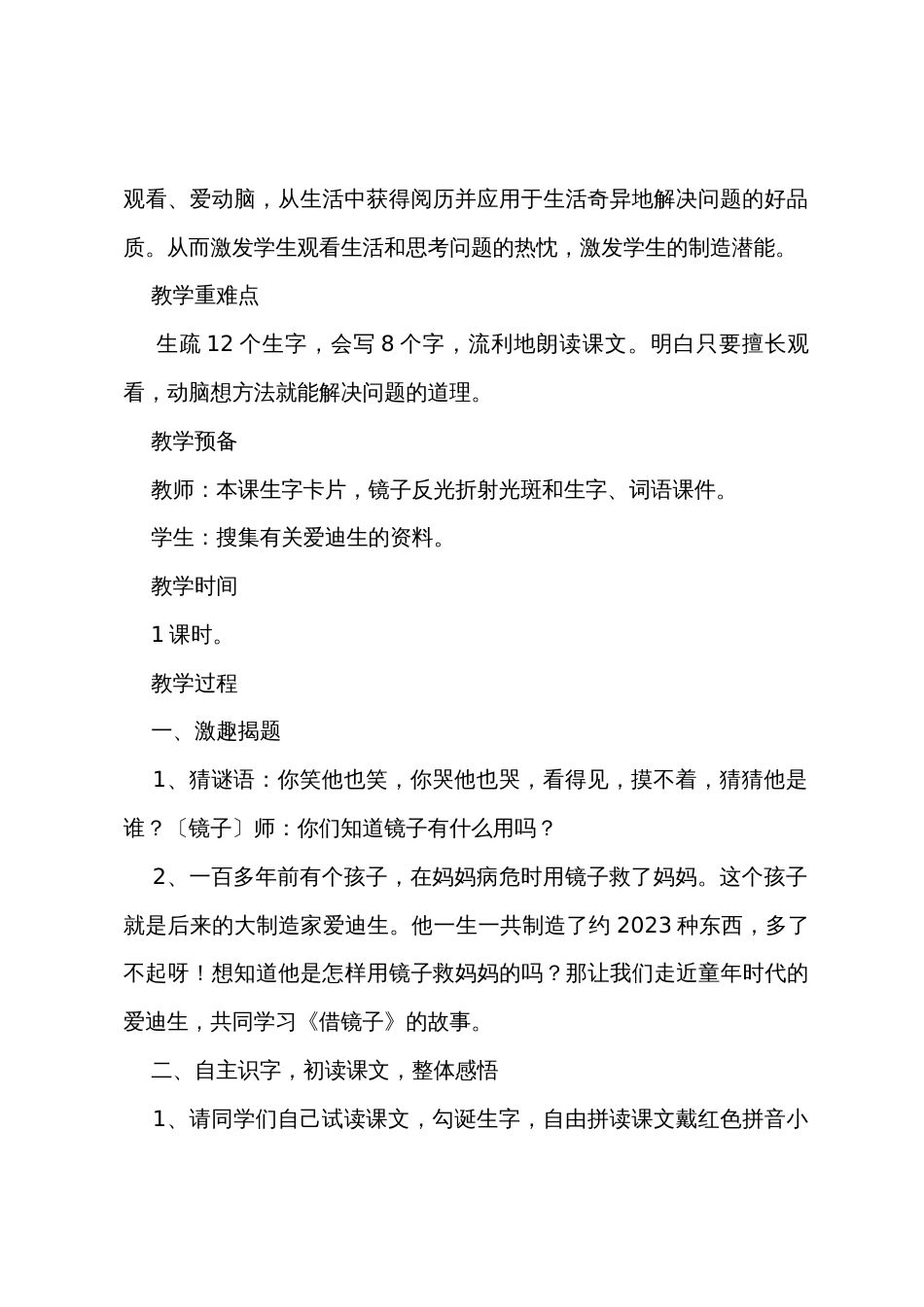 小学二年级语文《借镜子》原文教案及教学反思_第2页