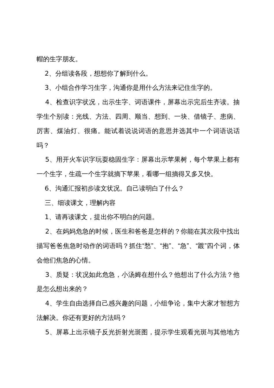 小学二年级语文《借镜子》原文教案及教学反思_第3页