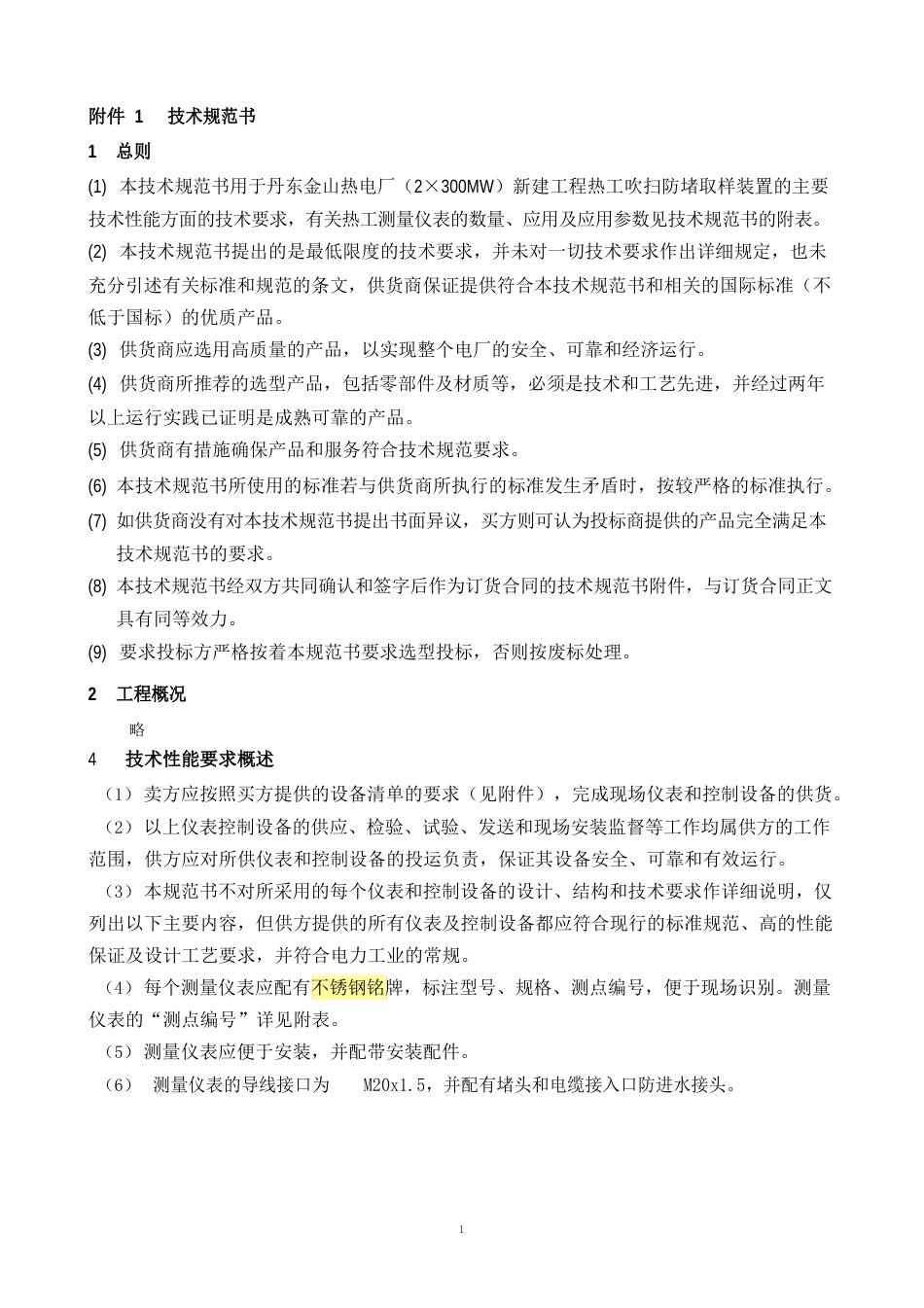 防堵吹扫装置招标文件_第2页