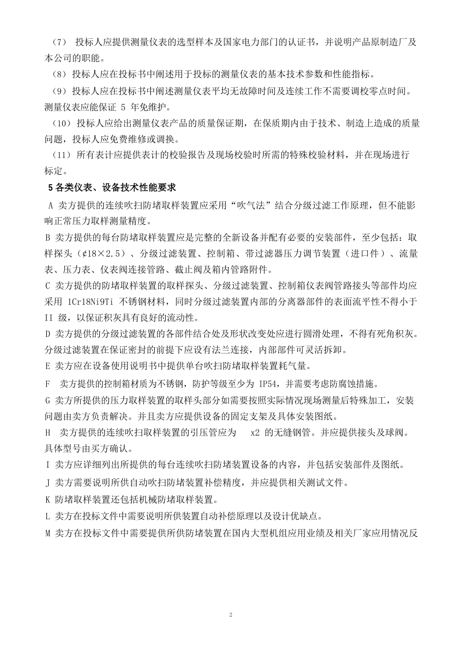 防堵吹扫装置招标文件_第3页