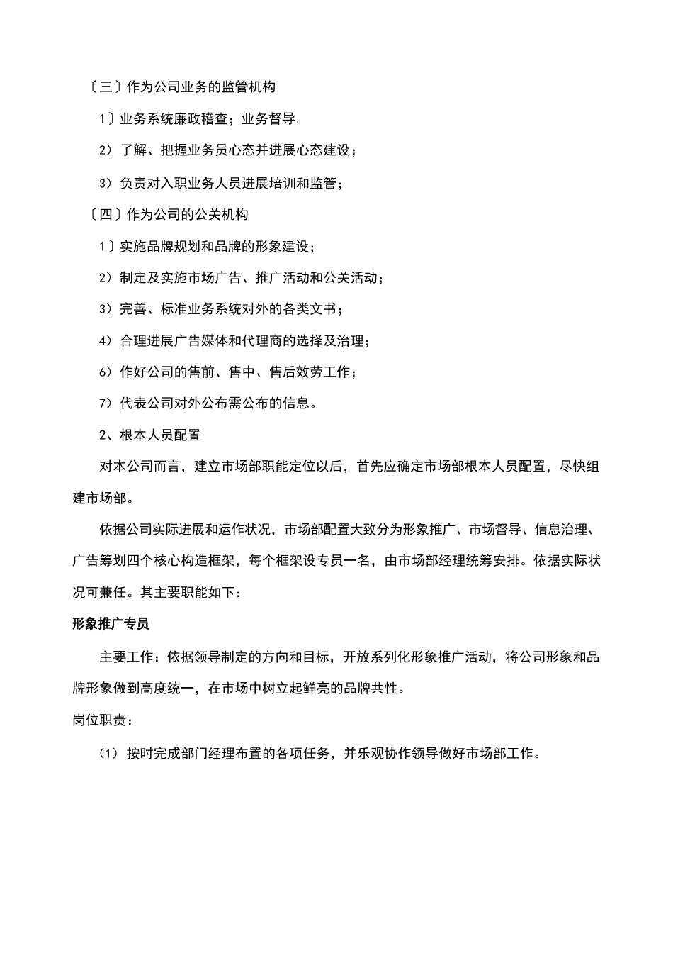 组建市场部的方案_第2页