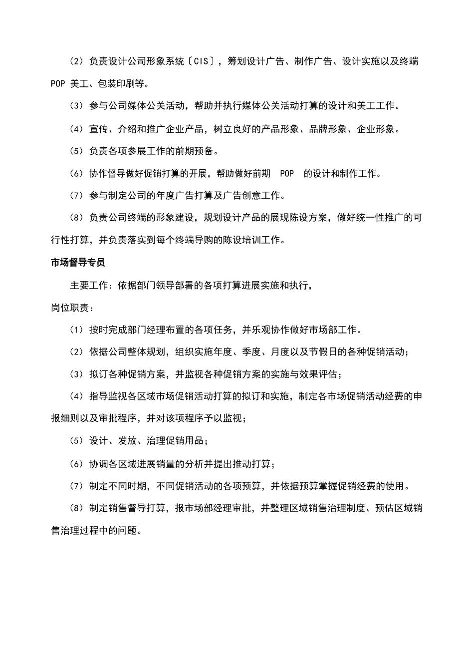 组建市场部的方案_第3页