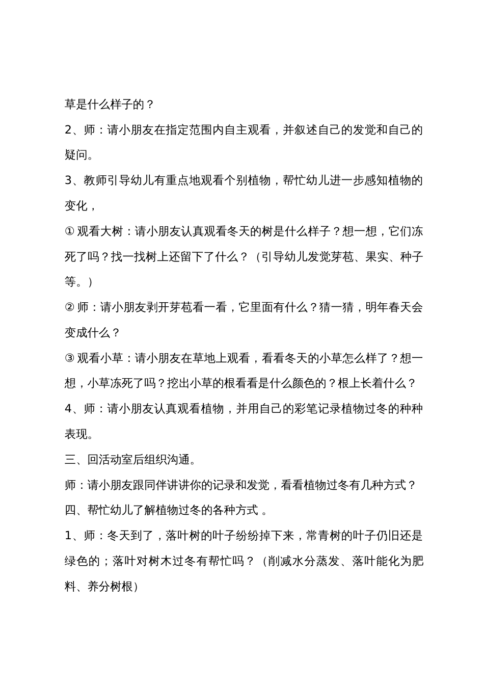 大班科学植物过冬教案反思_第2页