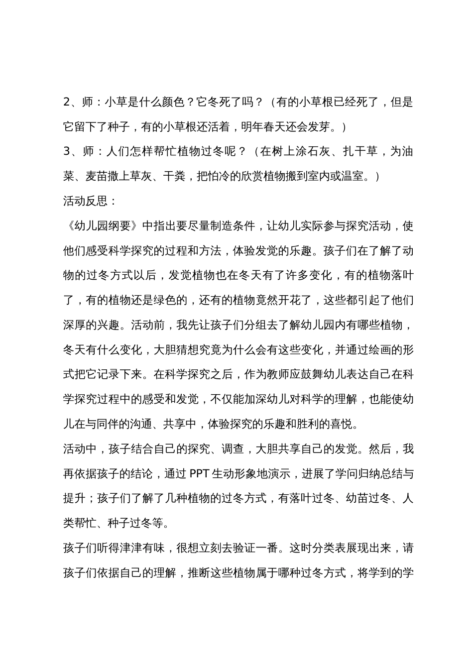 大班科学植物过冬教案反思_第3页