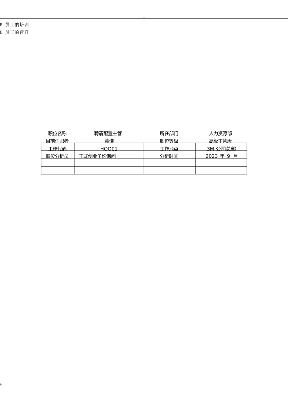 2023年10月北大自考人力资源开发与管理真题、_第3页