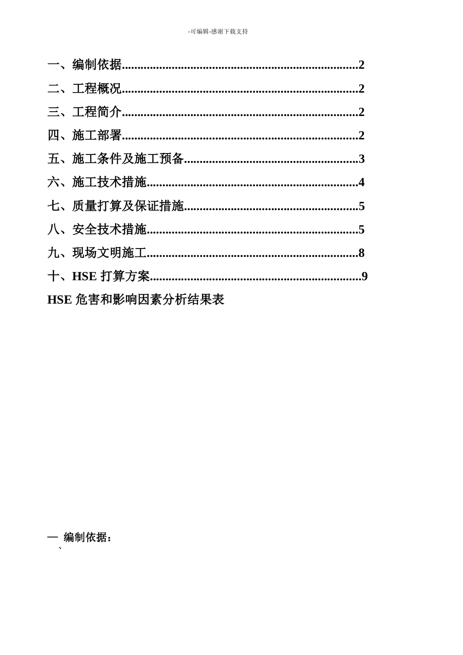 抽油机基础_第2页