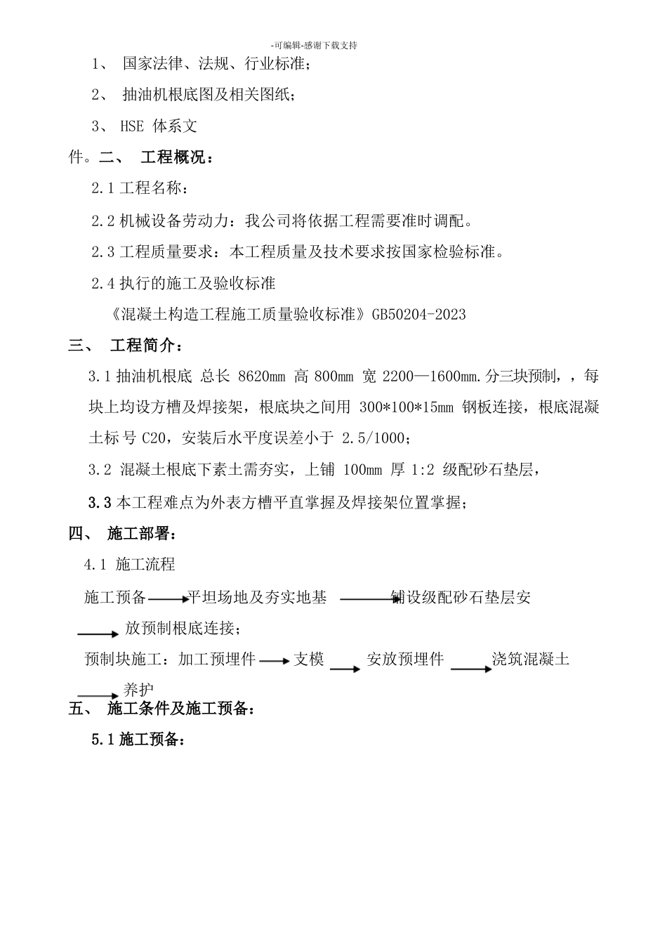 抽油机基础_第3页