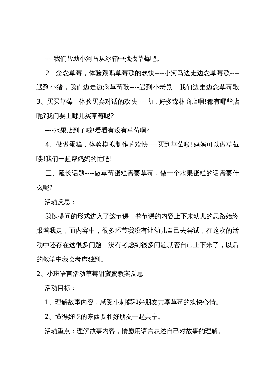 小班语言草莓蛋糕教案反思_第2页