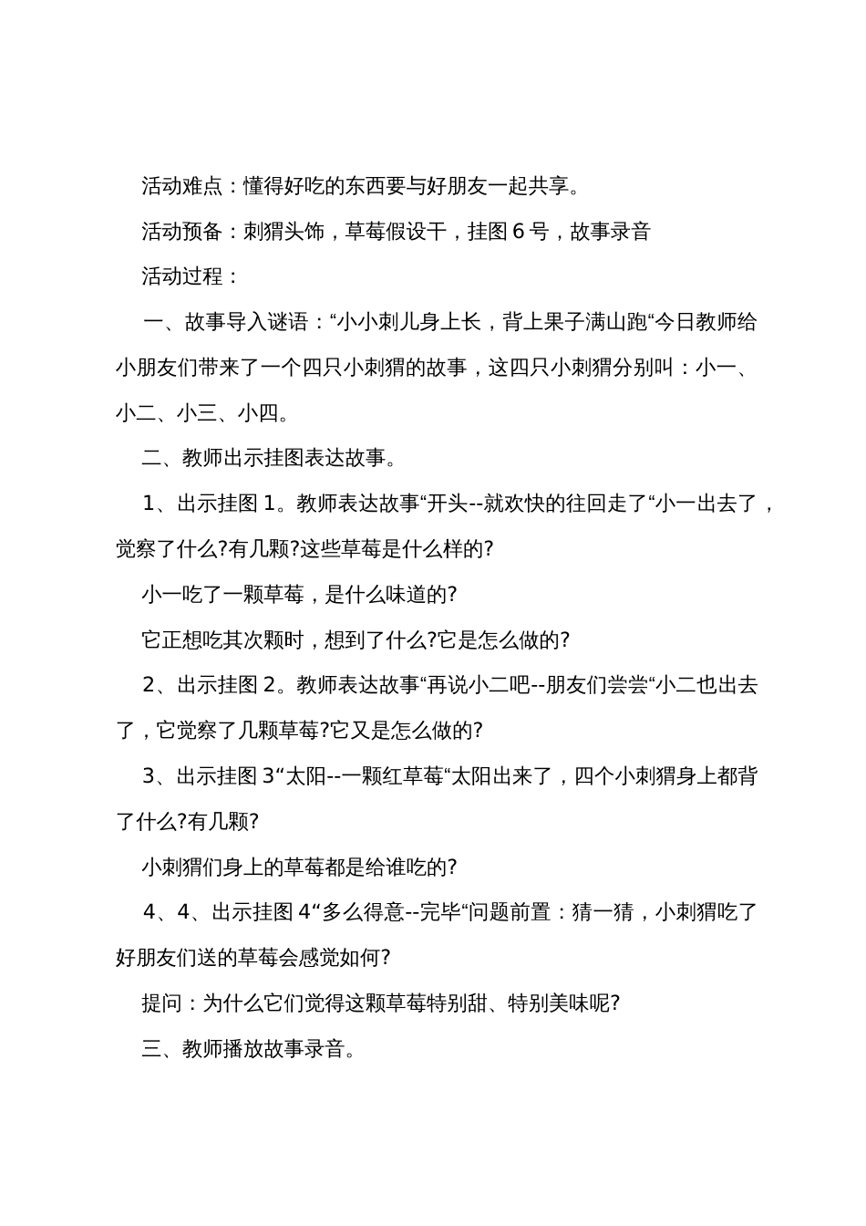 小班语言草莓蛋糕教案反思_第3页