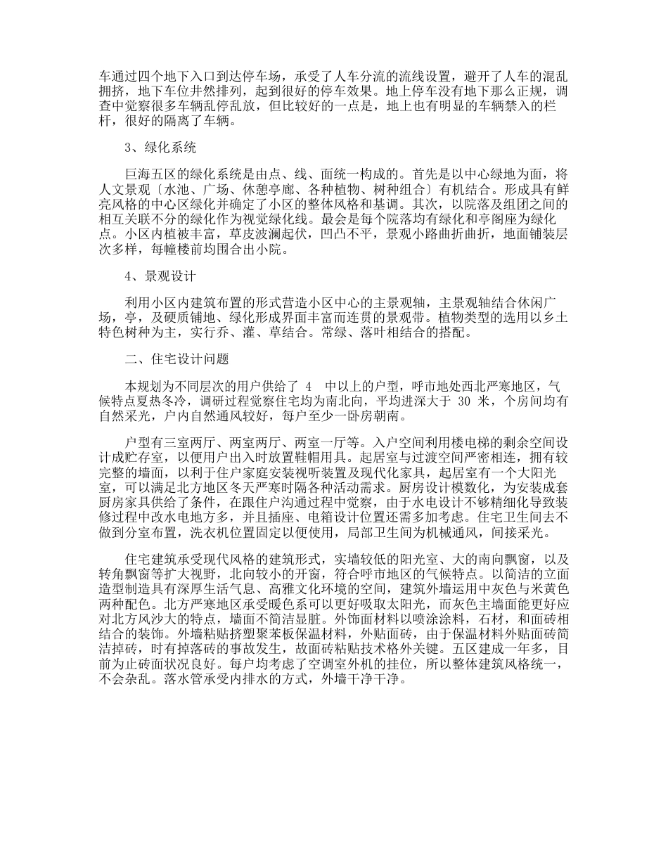 建筑企业调研报告_第2页