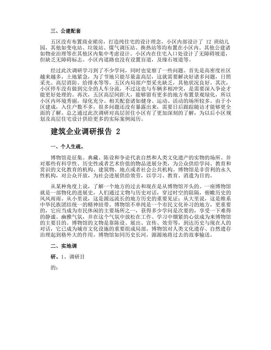 建筑企业调研报告_第3页