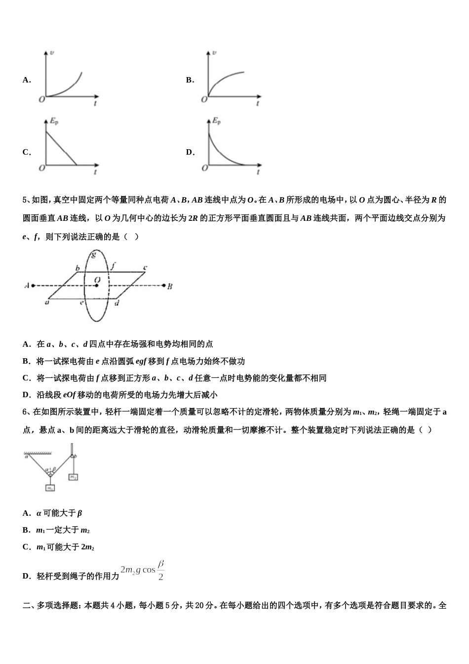 北京市海淀清华附中2023届高三第一次质量调研卷物理试题文试卷_第2页