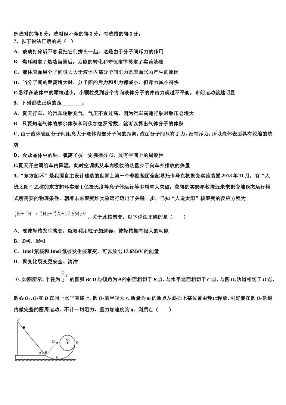 北京市海淀清华附中2023届高三第一次质量调研卷物理试题文试卷_第3页