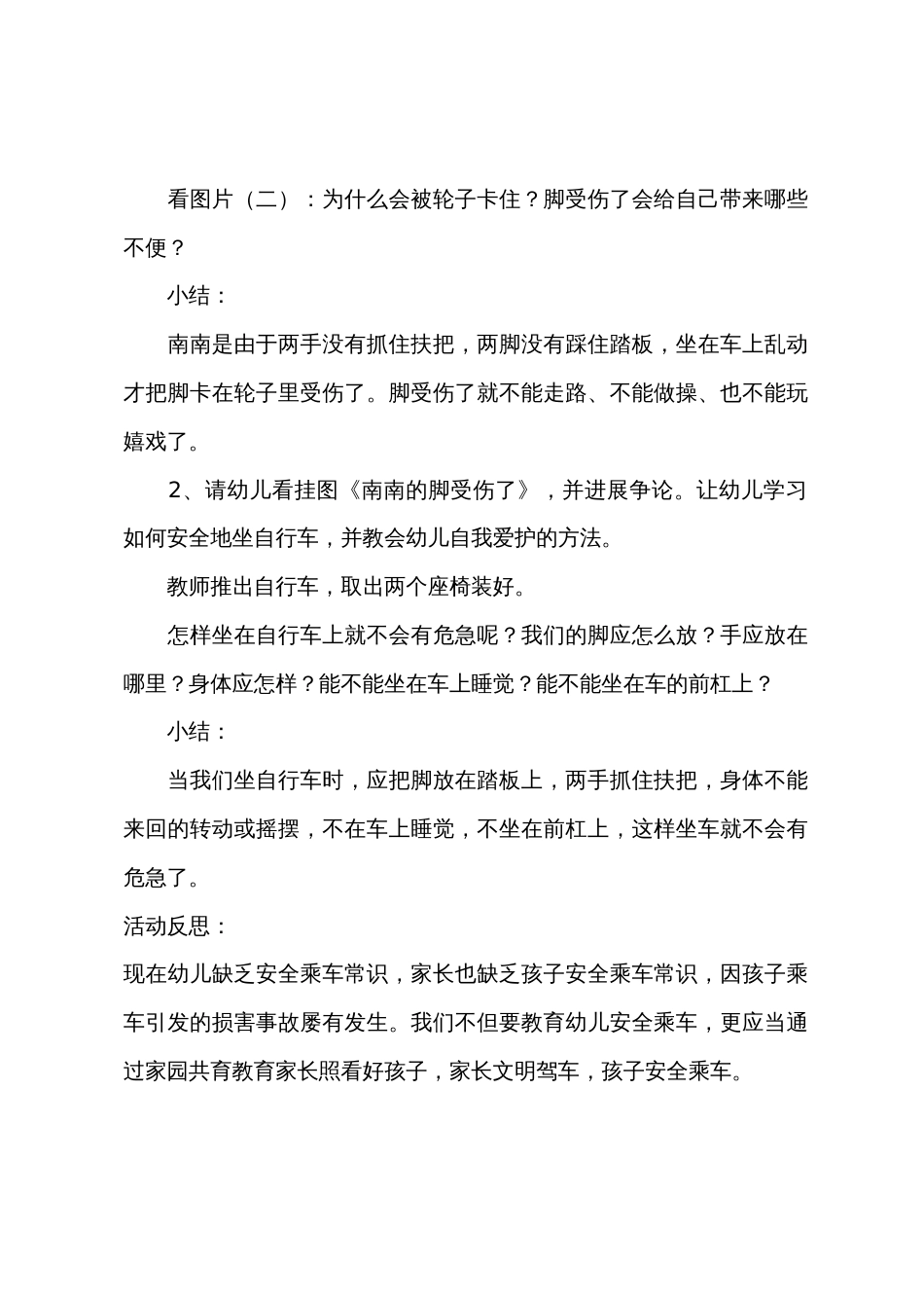 小班安全安全乘坐自行车教案反思_第2页