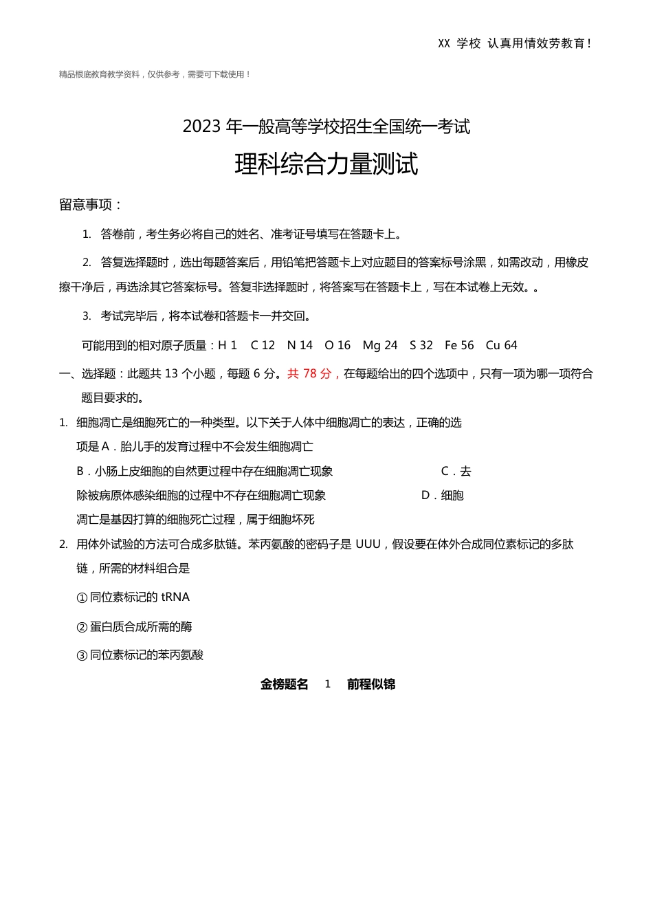 高考全国Ⅰ卷理综真题(含答案)_第1页