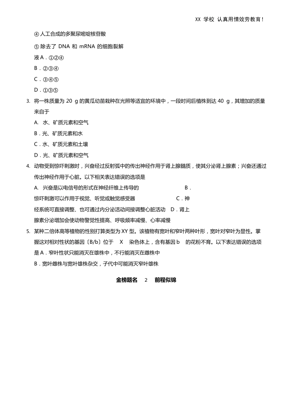 高考全国Ⅰ卷理综真题(含答案)_第2页