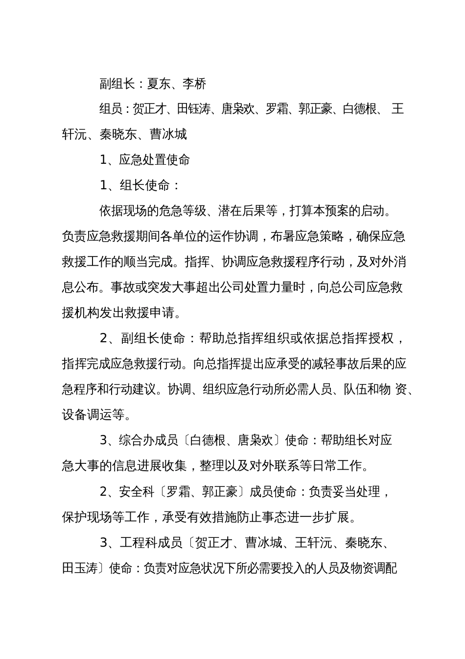 高温中暑应急预案方案_第2页