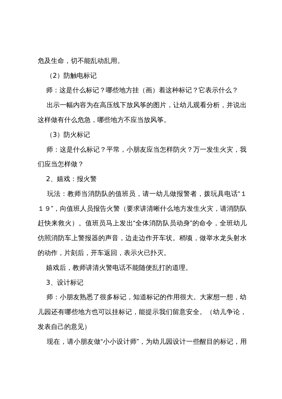 幼儿园大班安全教案《认识安全标记》_第2页