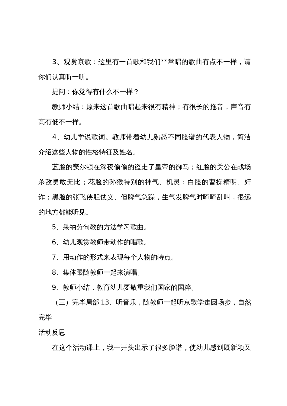 大班音乐公开课戏说脸谱教案反思_第2页