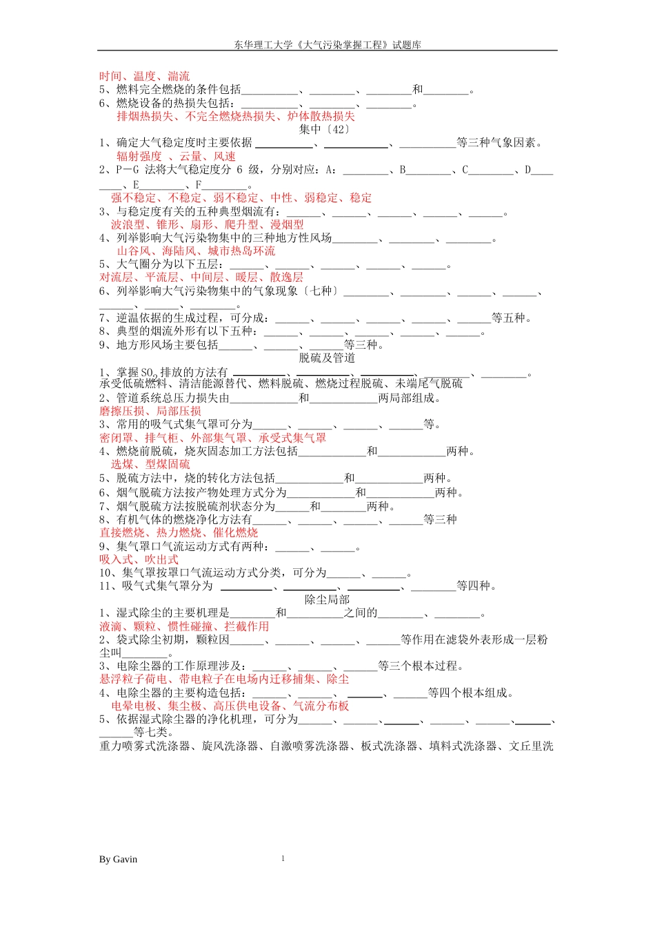 东华理工大学《大气污染控制工程》试题库_第2页