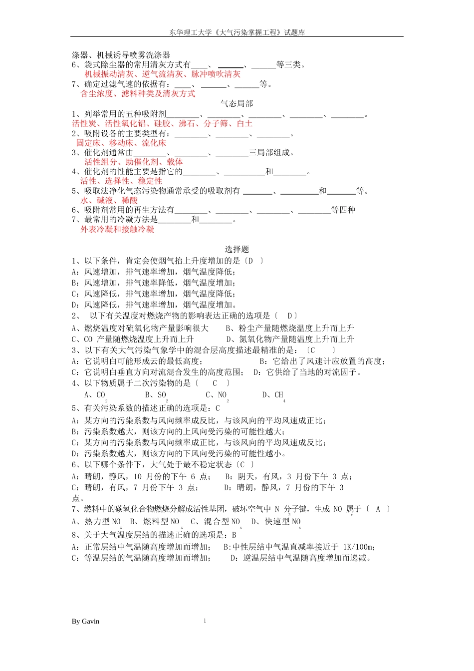 东华理工大学《大气污染控制工程》试题库_第3页