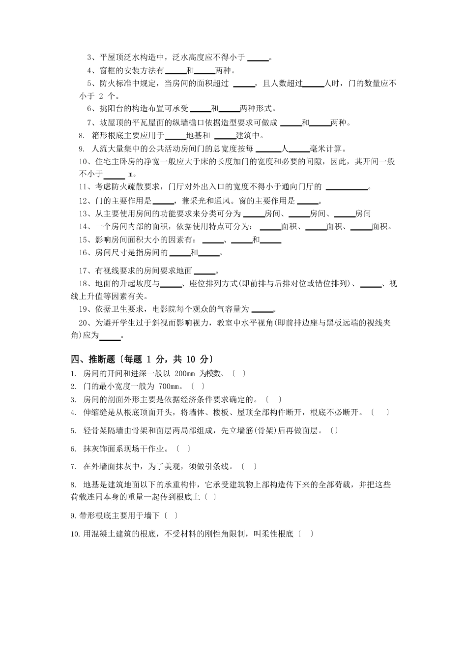 房屋建筑学综合测试题_第2页