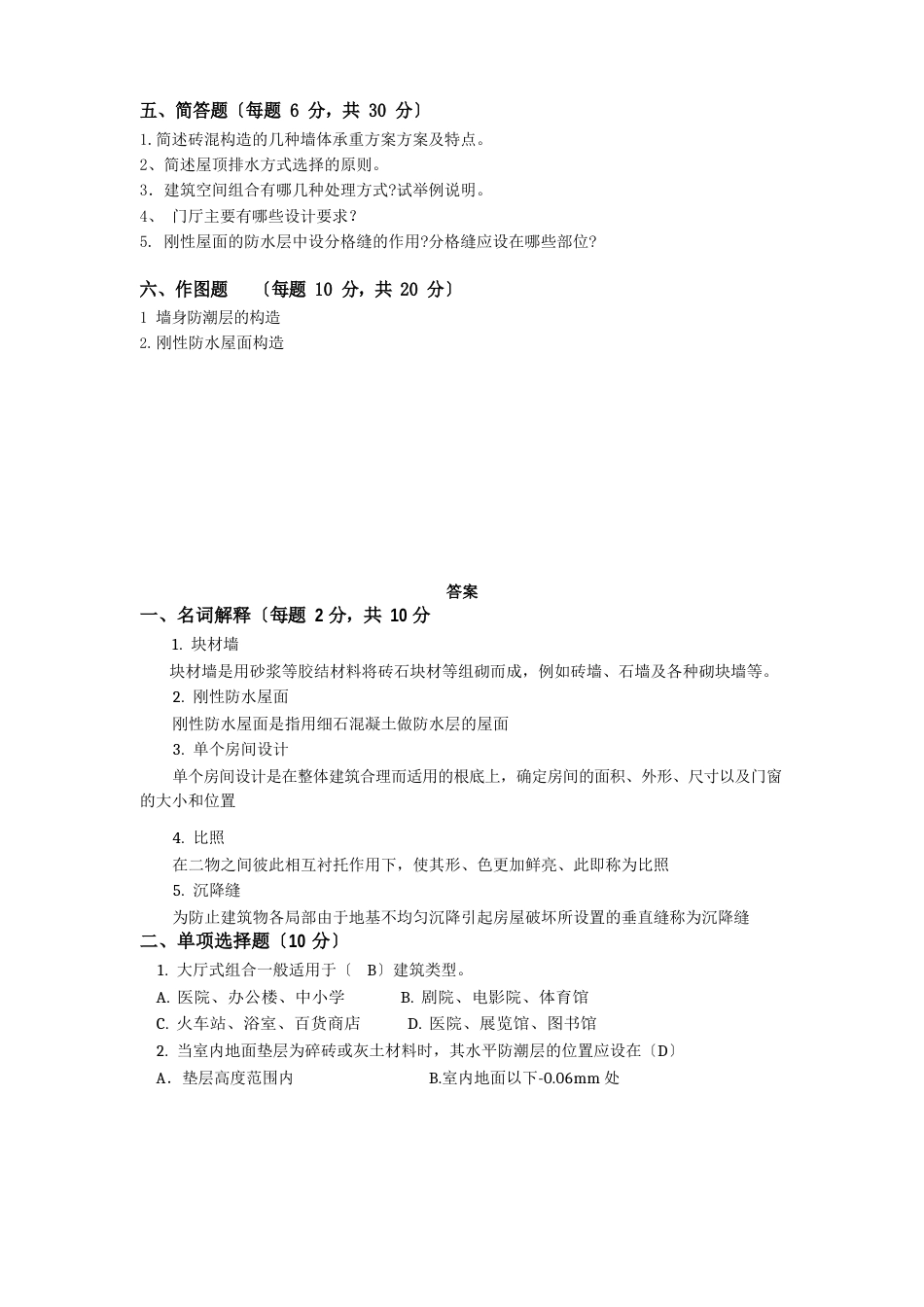 房屋建筑学综合测试题_第3页