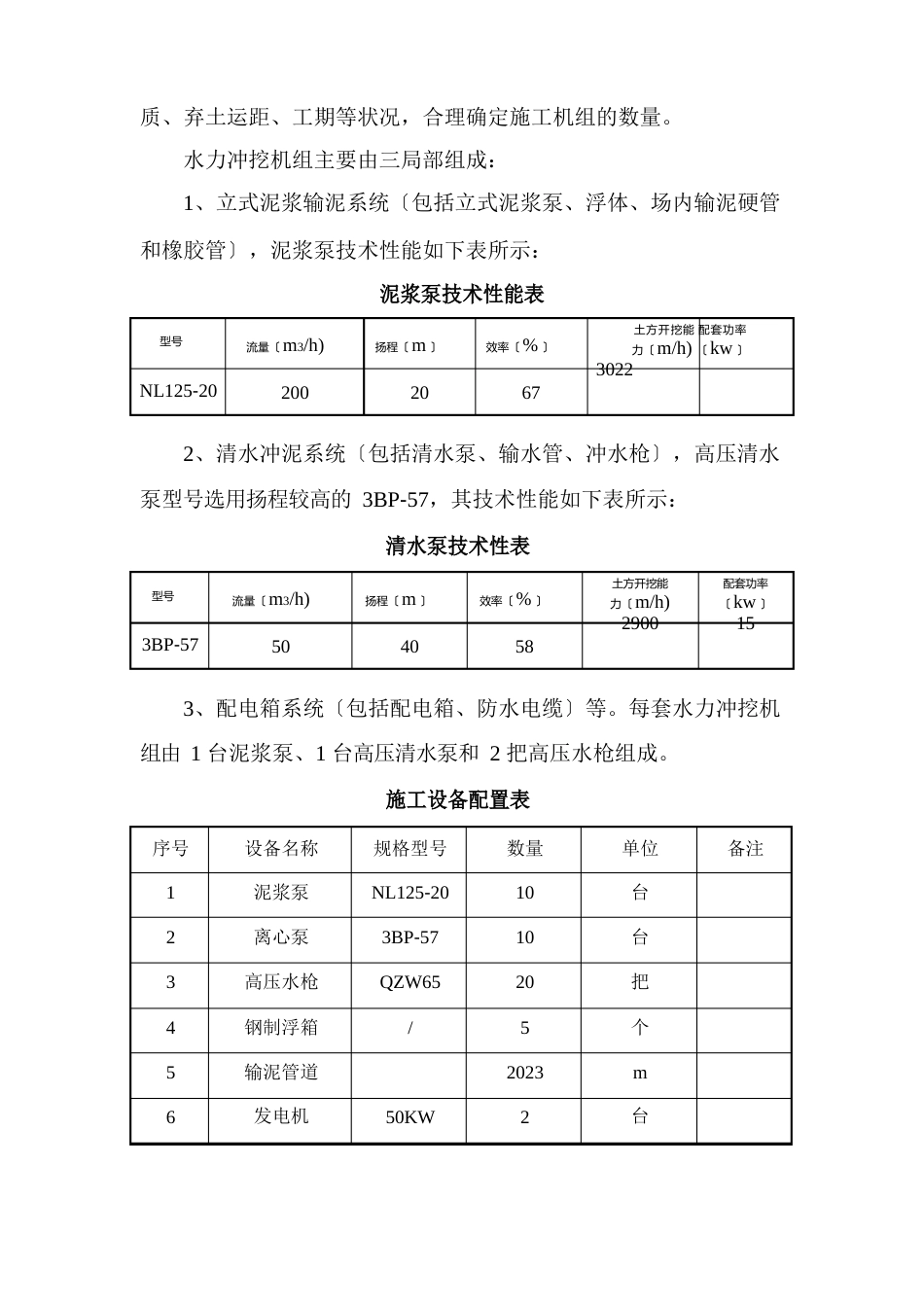 泥浆泵清淤施工方法_第2页