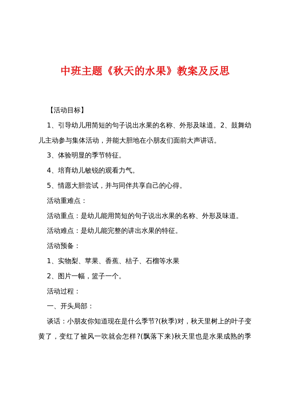 中班主题《秋天的水果》教案及反思_第1页