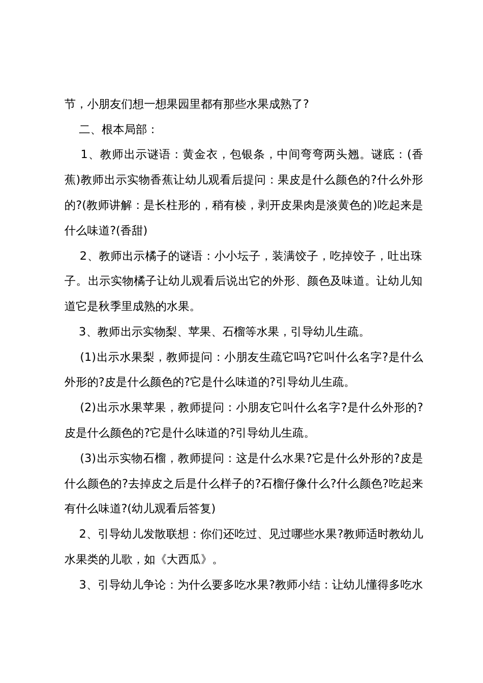 中班主题《秋天的水果》教案及反思_第2页