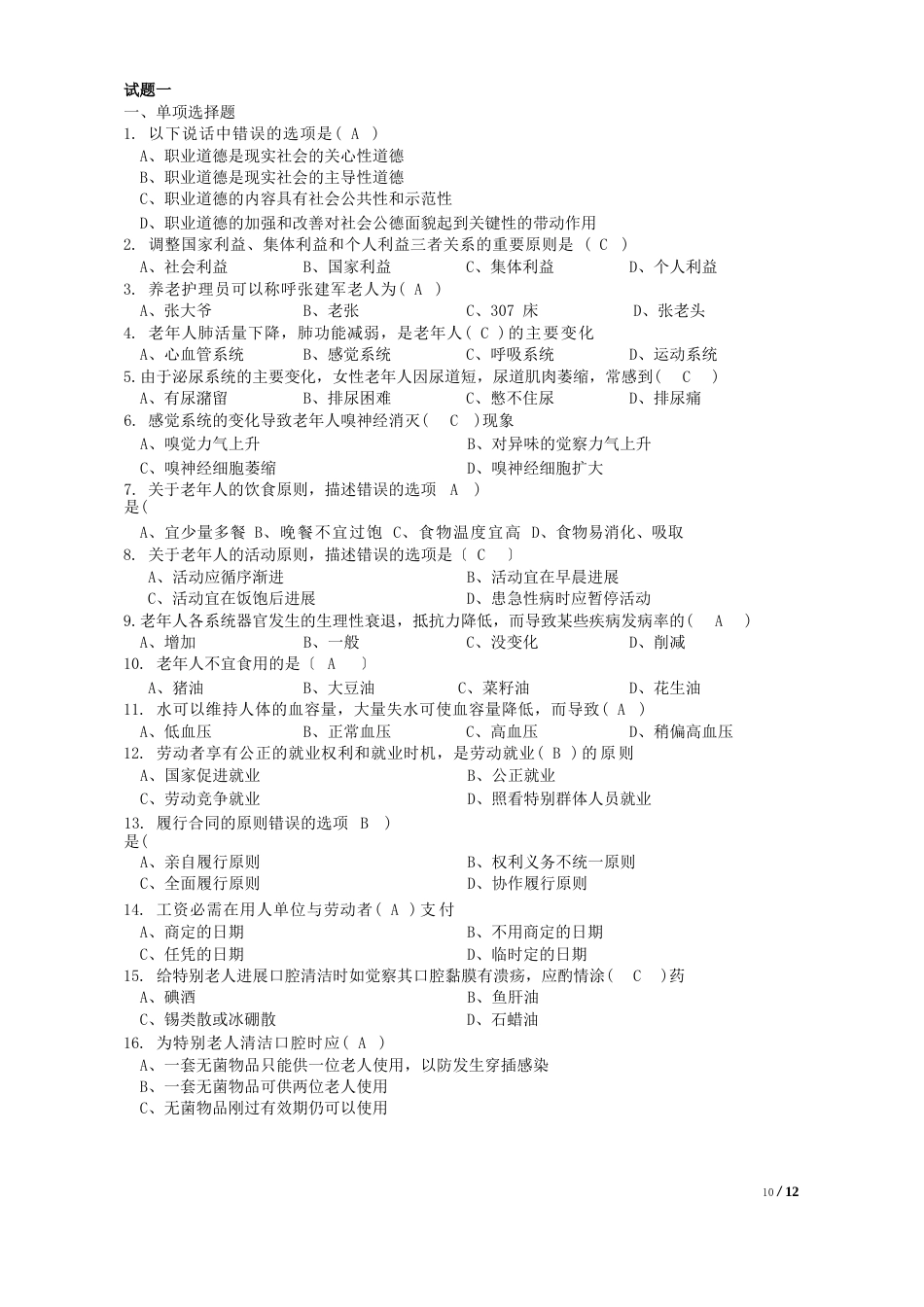养老试卷_第1页