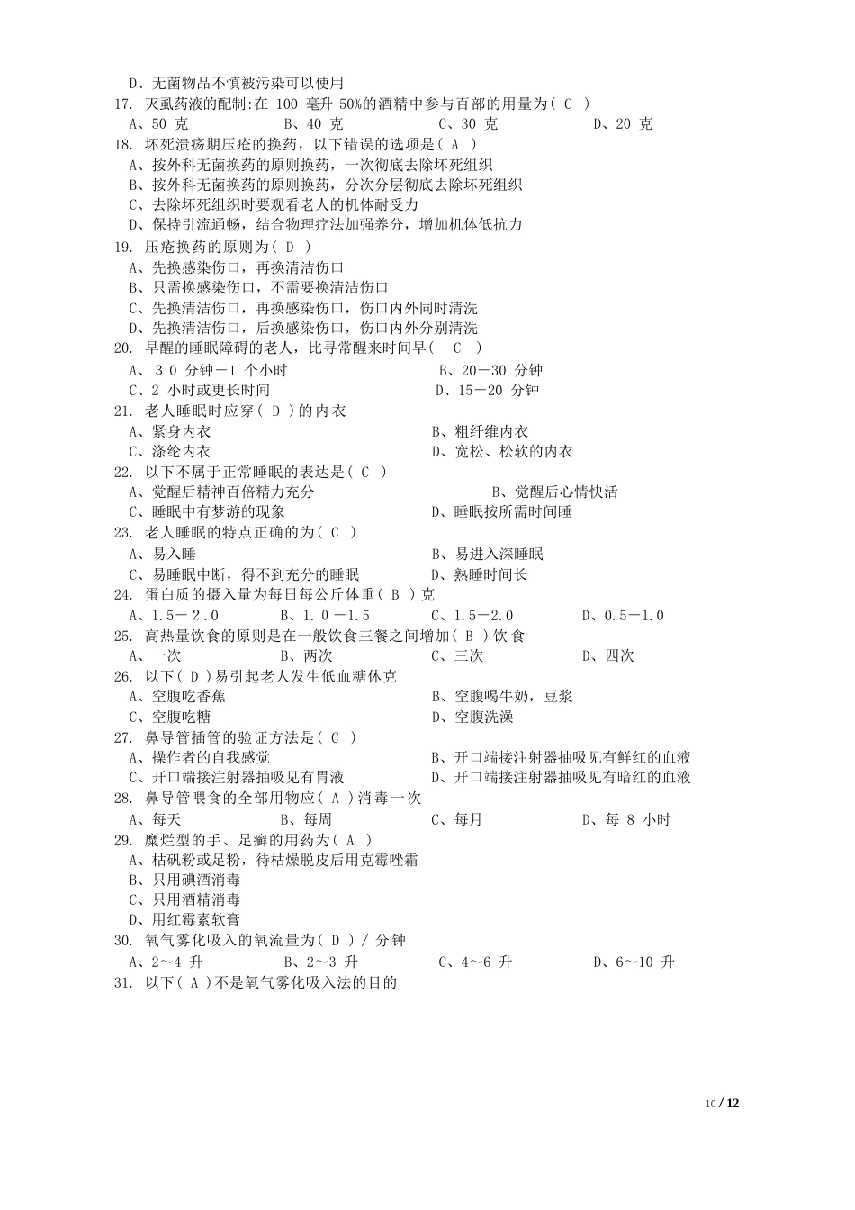 养老试卷_第2页
