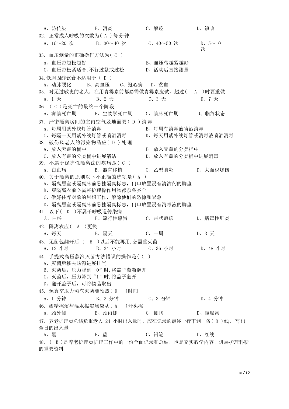 养老试卷_第3页