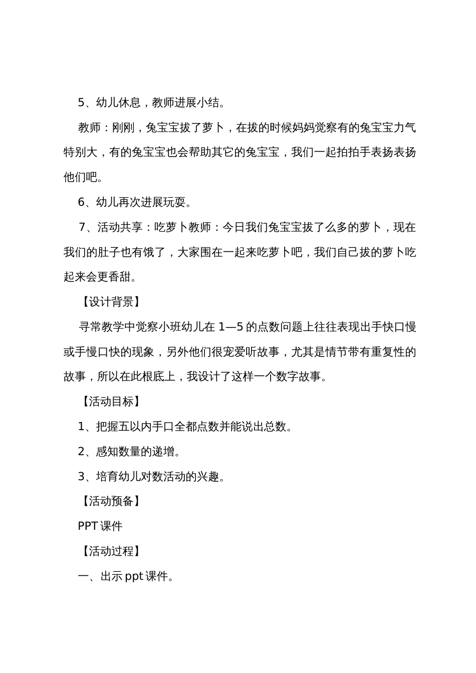小班左手右手舞蹈教案_第2页