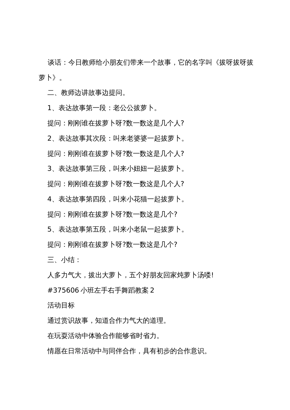 小班左手右手舞蹈教案_第3页
