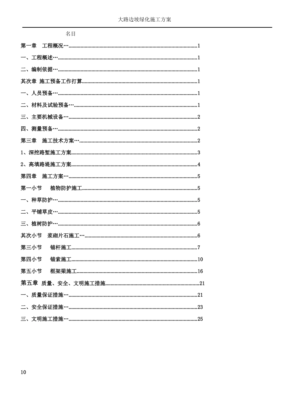 公路边坡防护工程施工方案_第2页